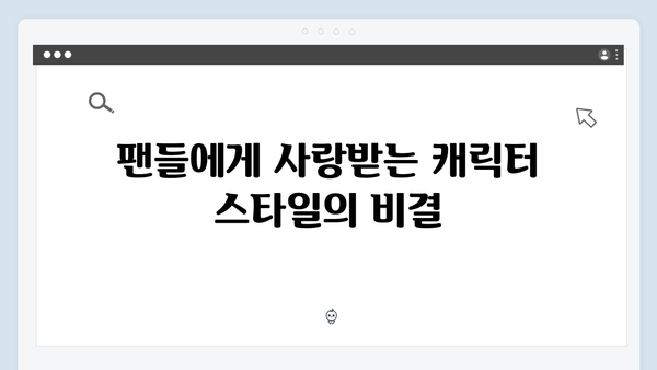 오징어게임 시즌2의 의상 디자이너 인터뷰: 캐릭터 성격을 담은 옷 만들기