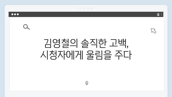 [미우새 414회] 김영철의 용기있는 고백과 김종국의 첫 PC방 도전기 - 시청률 15.2% 최고의 1분