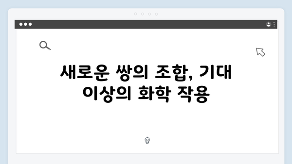 지금 거신 전화는 첫방송 리뷰 - 유연석X채수빈 케미부터 스릴러까지 완벽 조화