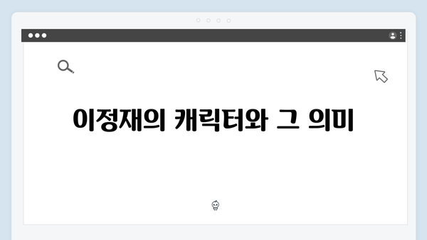 이정재부터 임시완까지: 오징어게임 시즌2 캐스팅으로 본 캐릭터 디자인 힌트