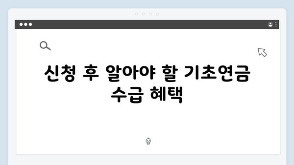 기초연금 신청방법 A to Z: 2024년 달라진 내용 총정리