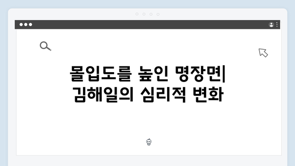 열혈사제2 3회 명장면: 김해일의 위험한 선택