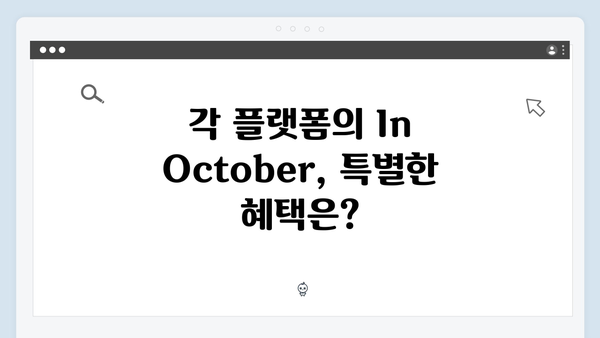 임영웅 단편영화 In October 스트리밍 플랫폼별 시청 가이드