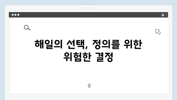 열혈사제2 6회 총정리: 박경선을 향한 위협과 해일의 선택