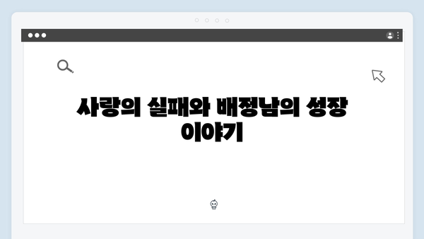 미운 우리 새끼 419화: 배정남의 이상형 고백과 연애 방황 스토리