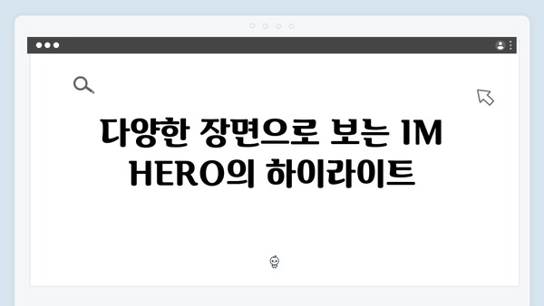 임영웅 IM HERO 콘서트 베스트 장면 - 360도 무대의 진수