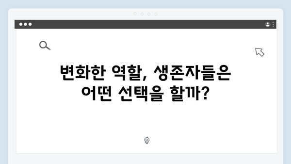 시즌1 생존자들의 귀환: 오징어게임 시즌2에서의 역할과 변화