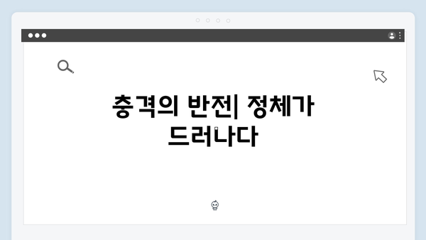 열혈사제2 4회 분석: 홍식의 정체와 충격적 진실