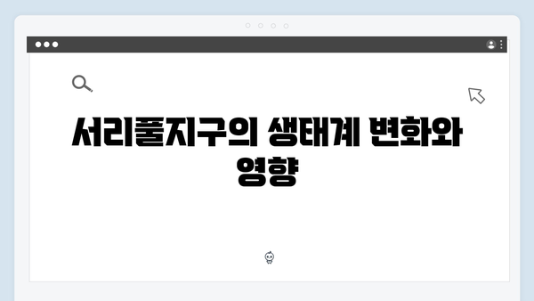 서리풀지구 개발 현장 탐방! 훼손된 그린벨트 문제와 그 해결책은?