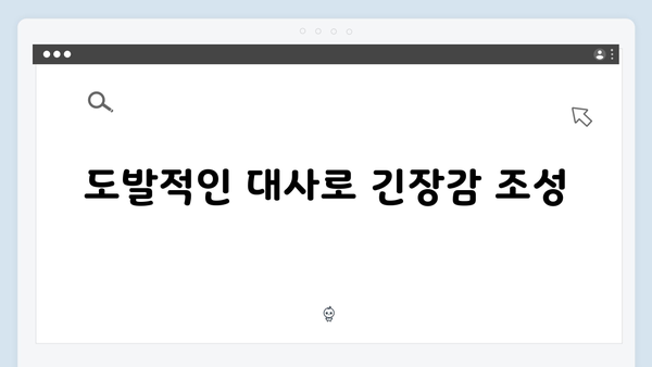 지금 거신 전화는 2화 리뷰, 홍희주가 던진 위험한 도발