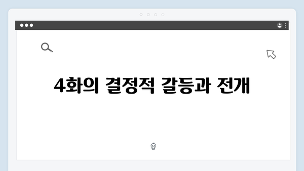 트렁크 드라마 4화 총정리 - 충격적 반전의 순간