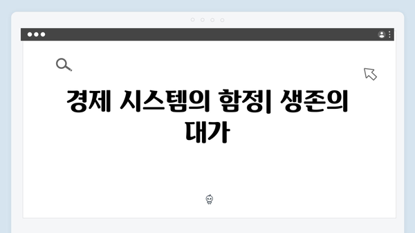 오징어게임 시즌2의 경제 시스템: 게임 속 자본주의 비판 메시지