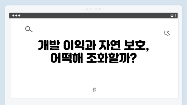 서리풀지구 개발 현장 취재…훼손된 그린벨트 논란의 진실