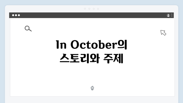 2024년 기대작 In October, 임영웅의 첫 스크린 데뷔작 분석