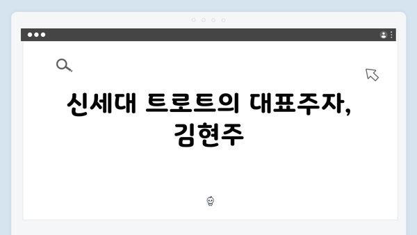 김현주부터 강훈까지 - 신세대 트로트 가수 추천