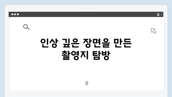 임영웅 In October 촬영지 정보와 비하인드 스토리