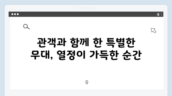 임영웅 콘서트 특별 순간 총정리 - 열기구부터 불꽃놀이까지