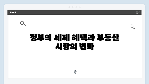 부실 부동산 PF 대수술 예고…세제 혜택 포함된 대책 발표