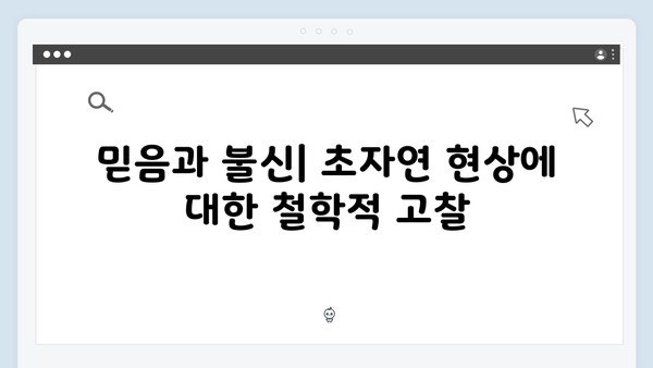 지옥 시즌 2에서 펼쳐질 새로운 초자연 현상의 철학적 의미