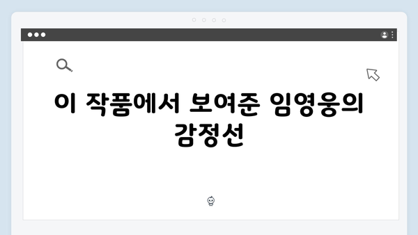 화제의 신작 In October, 임영웅의 놀라운 연기 변신 리뷰
