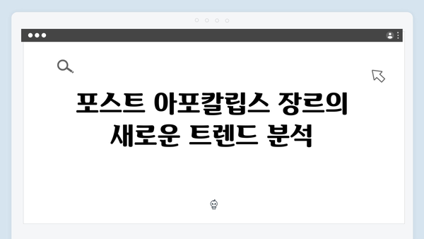 임영웅 In October 포스트 아포칼립스 장르물의 새로운 지평