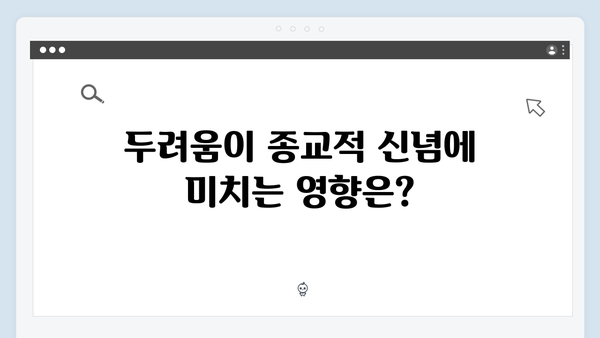 지옥 시즌 2가 던지는 현대 종교에 대한 질문들