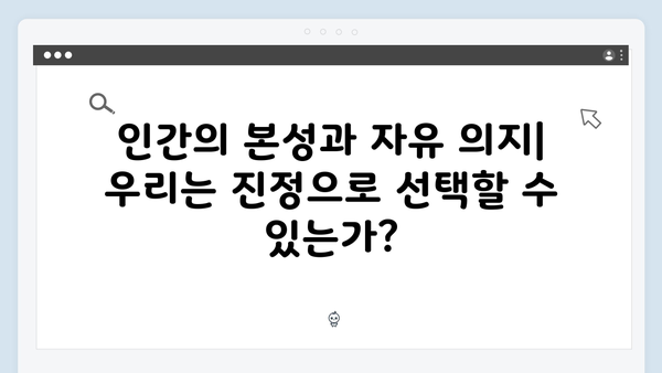 지옥 시즌 2에서 더욱 강화된 철학적 질문들