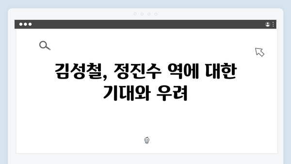 지옥 시즌 2 출연진 변경: 김성철의 정진수 역 캐스팅 의미