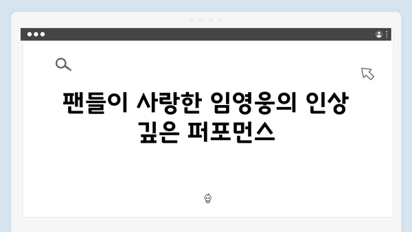 임영웅 IM HERO 콘서트 베스트 무대 - 명곡 총정리