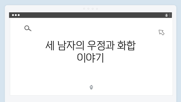 [미운우리새끼] 411회 총정리 - 김희철X김종국X은지원의 돌잔치 파티