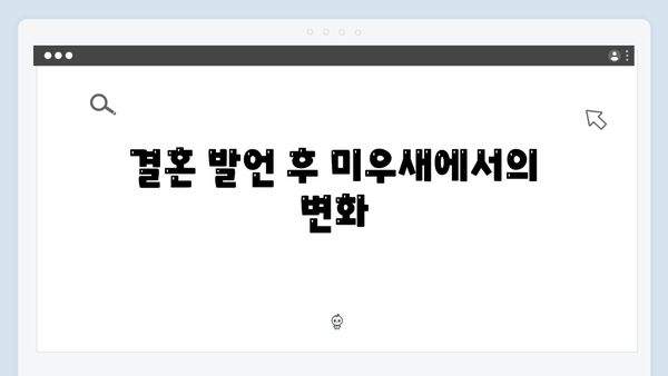 [미우새 418회] 김승수♥양정아 커플의 결혼 발언 후폭풍 - 母벤져스의 특별한 반응