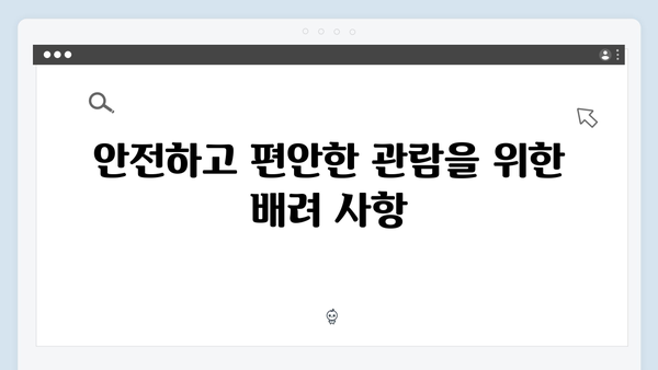 임영웅 콘서트 특별한 팬 배려 모음