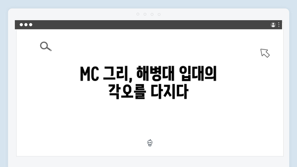 SBS 미우새 411회 하이라이트 - MC 그리 김동현의 해병대 입대 준비기