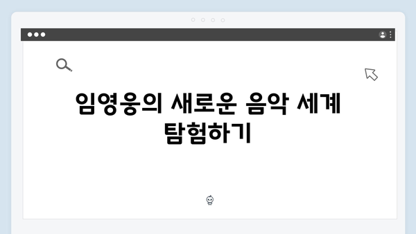 2024년 최고 화제작 In October: 임영웅의 새로운 도전