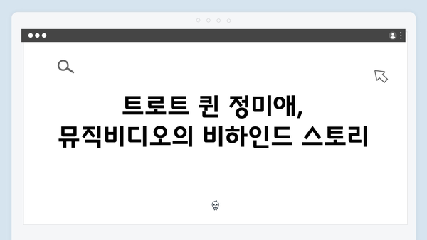 트로트 퀸 정미애 신곡부터 히트곡까지
