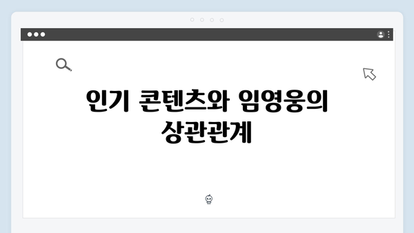 임영웅 In October OTT 시청률 분석과 흥행 요인