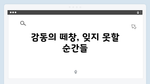 임영웅 콘서트 감동의 떼창과 슬로건