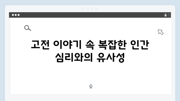오징어게임 시즌2 속 숨겨진 문학적 레퍼런스: 작품에 영감을 준 고전들