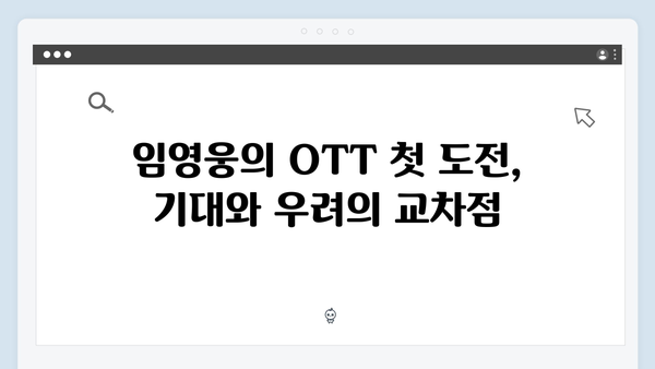 OTT 인기작 In October, 임영웅의 매력적인 연기 변신기