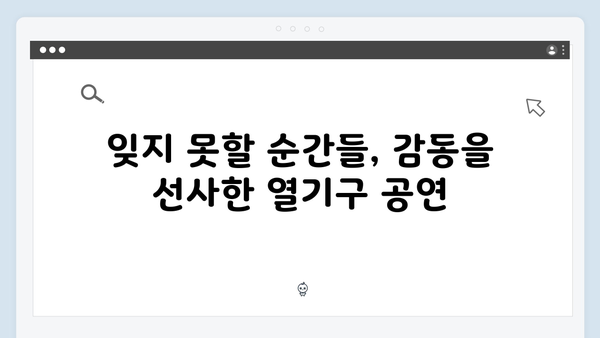 임영웅 IM HERO 콘서트 명장면 모음 - 열기구 타고 부른 사랑은 늘 도망가