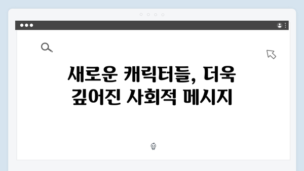 넷플릭스 오징어게임 시즌2, 더 강력해진 메시지로 사회 문제 직격탄