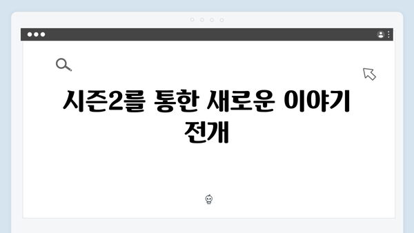 넷플릭스 오징어게임 시즌2, 글로벌 동시 방영이 미치는 문화적 영향