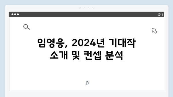 2024년 기대작 임영웅 In October, 시청자 반응 총정리