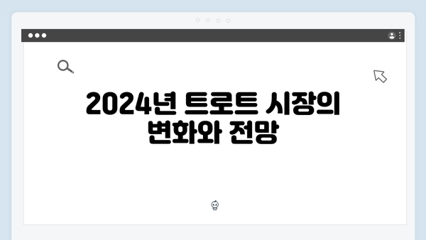2024 트로트 신예 특집 - 박지현, 전유진 등 차세대 트로트 스타
