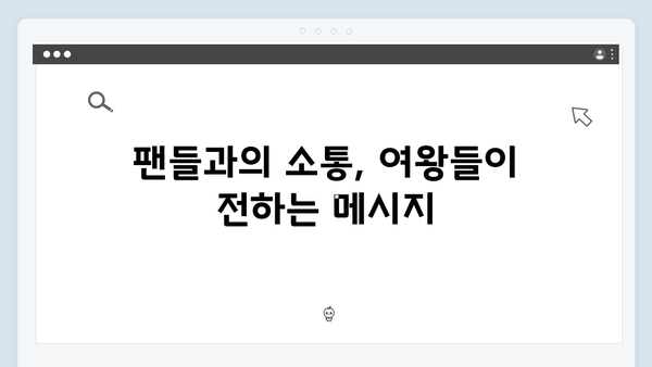 미스트롯 출신 트로트 여왕들의 최신곡 모음