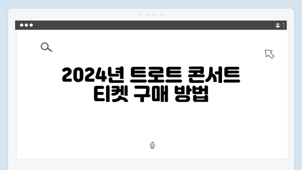 2024 트로트 콘서트 캘린더 - 임영웅부터 손태진까지