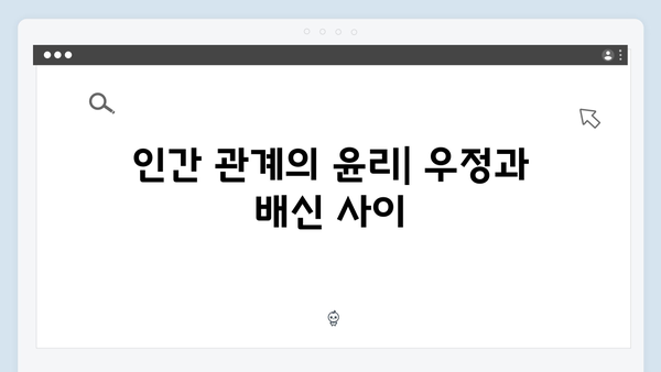 오징어게임 시즌2의 윤리적 딜레마: 시청자들이 마주할 도덕적 질문들