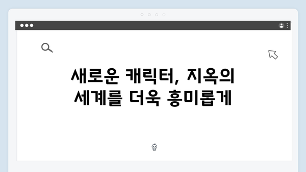 지옥 시즌 2: 넷플릭스 오리지널 시리즈의 충격적인 귀환