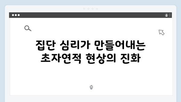 지옥 시즌 2에서 펼쳐질 새로운 초자연 현상의 심리학적 해석