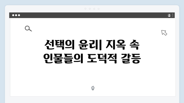 지옥 시즌 2에서 펼쳐질 인간 본성에 대한 깊이 있는 탐구